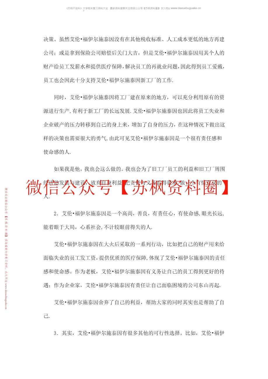 商业伦理与会计职业道德